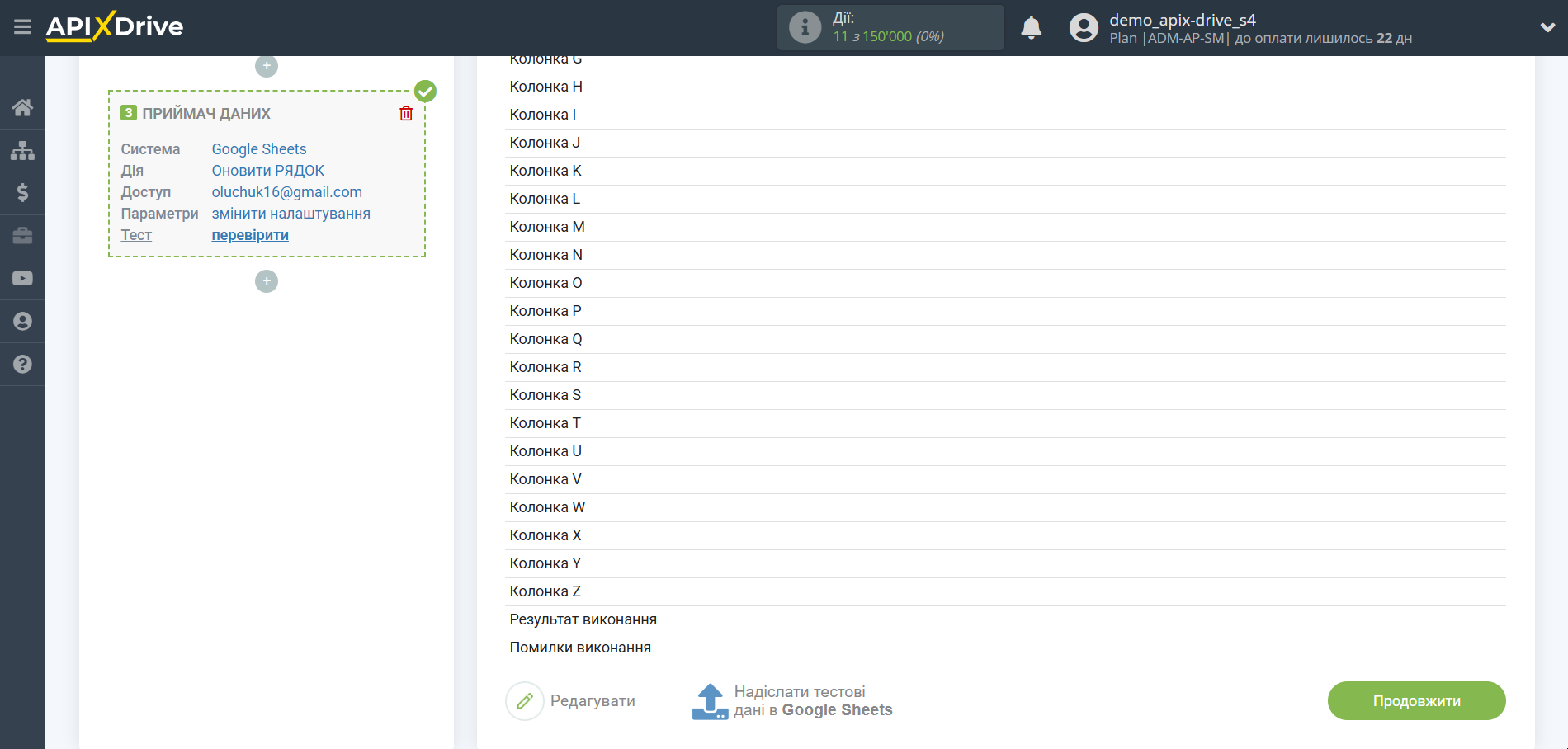 Налаштування Пошуку Контакту RO App у Google Sheets | Тестові дані