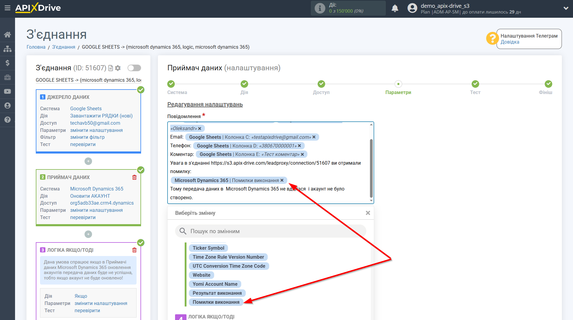 Microsoft Dynamics 365 Оновити АКАУНТ / Створити АКАУНТ | Додавання поля з помилкою