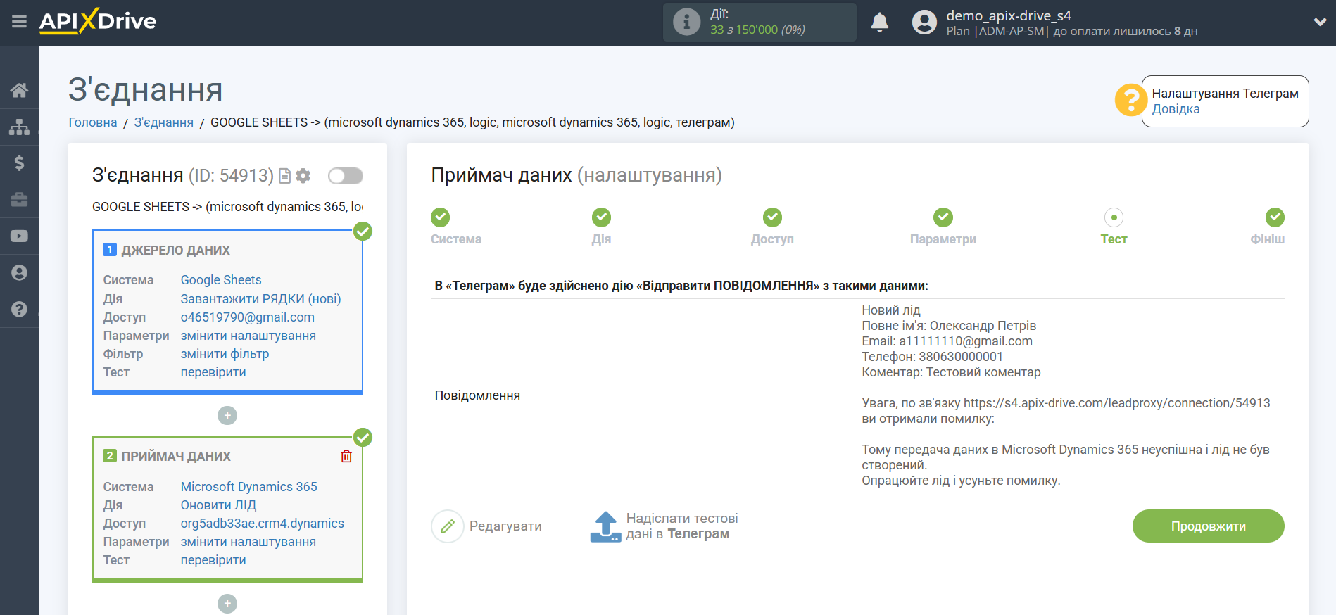 Microsoft Dynamics 365 Оновити ЛІД / Створити ЛІД | Тестові дані