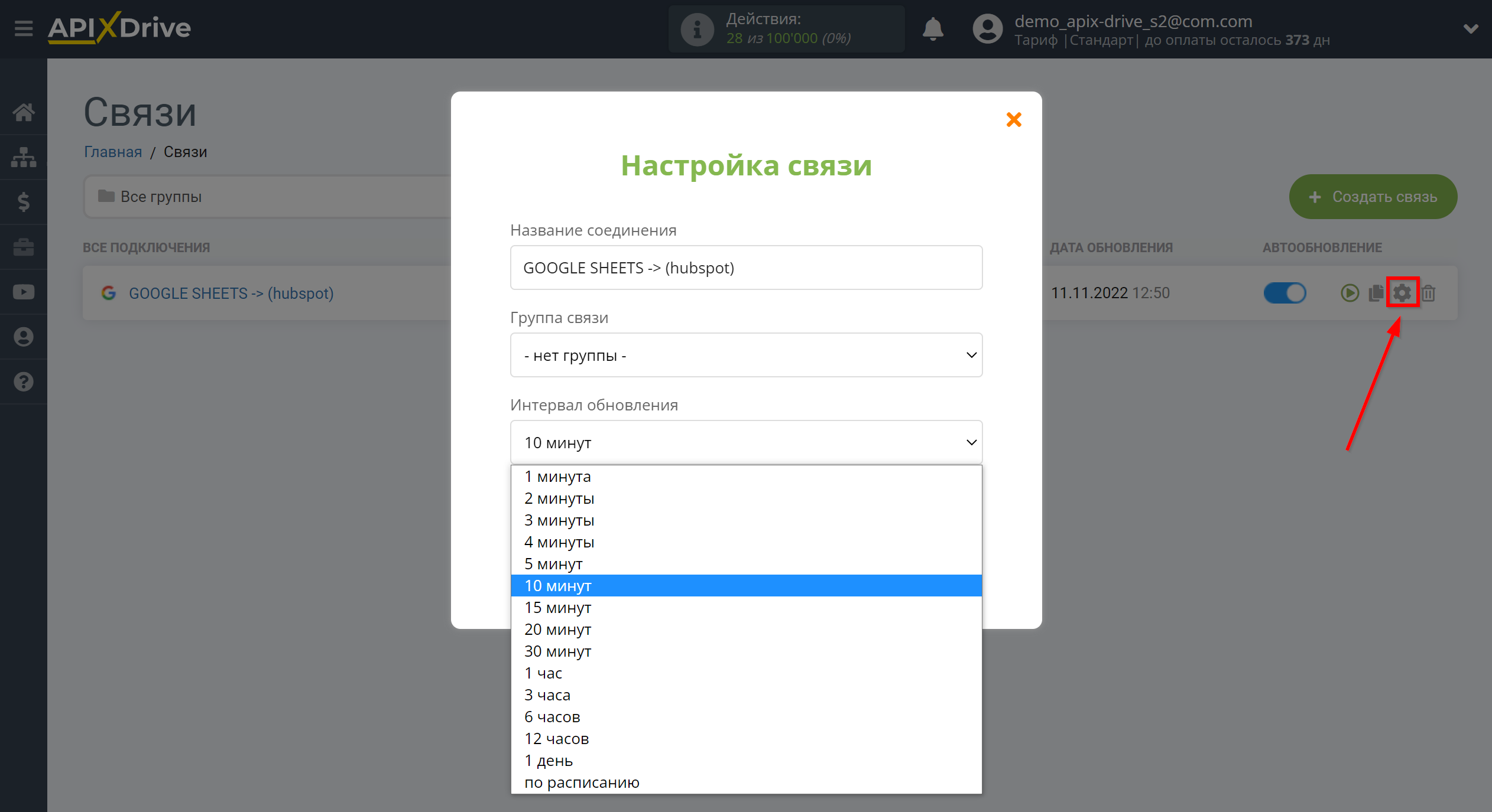 Налаштування Приймача даних HubSpot | Вибір інтервалу оновлення