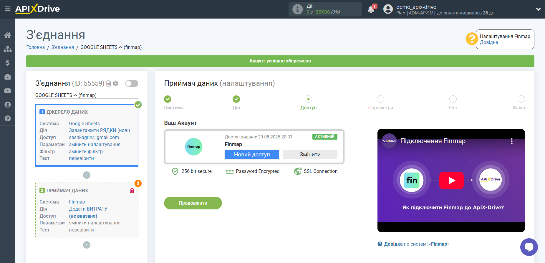 Налаштування Приймача даних Finmap | Вибір підключеного акаунту