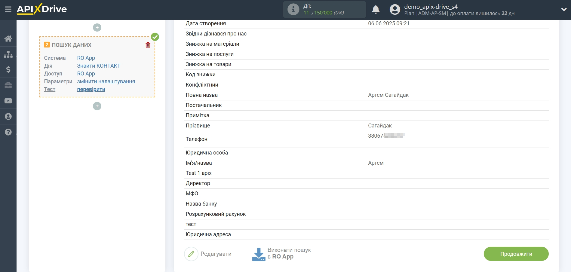 Налаштування Пошуку Контакту RO App у Google Sheets | Тестові дані RO App
