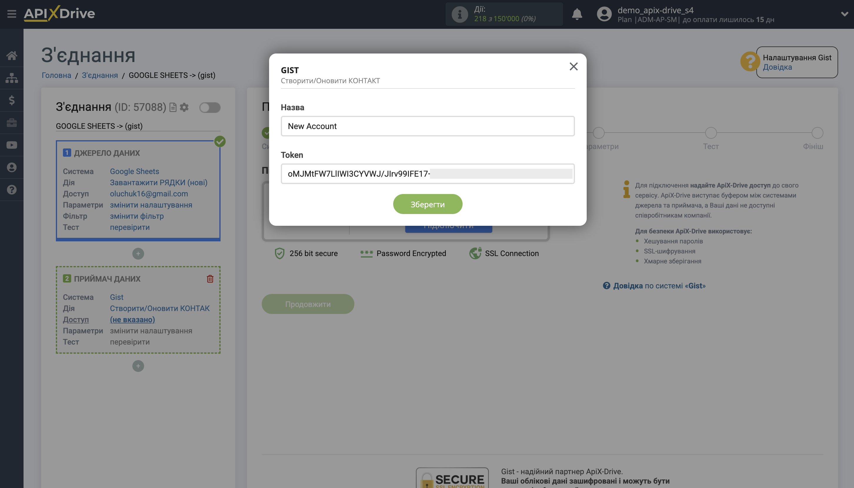 Налаштування Приймача даних у Gist | Внесення даних для доступу та підключення