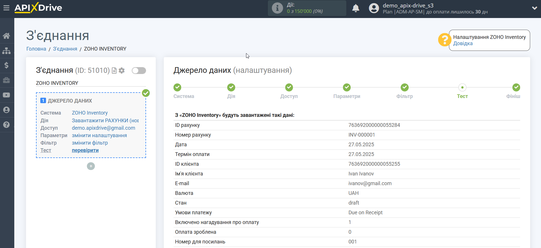 Налаштування Zoho Inventory | Тестові дані Налаштування Zoho Inventory | Тестові дані