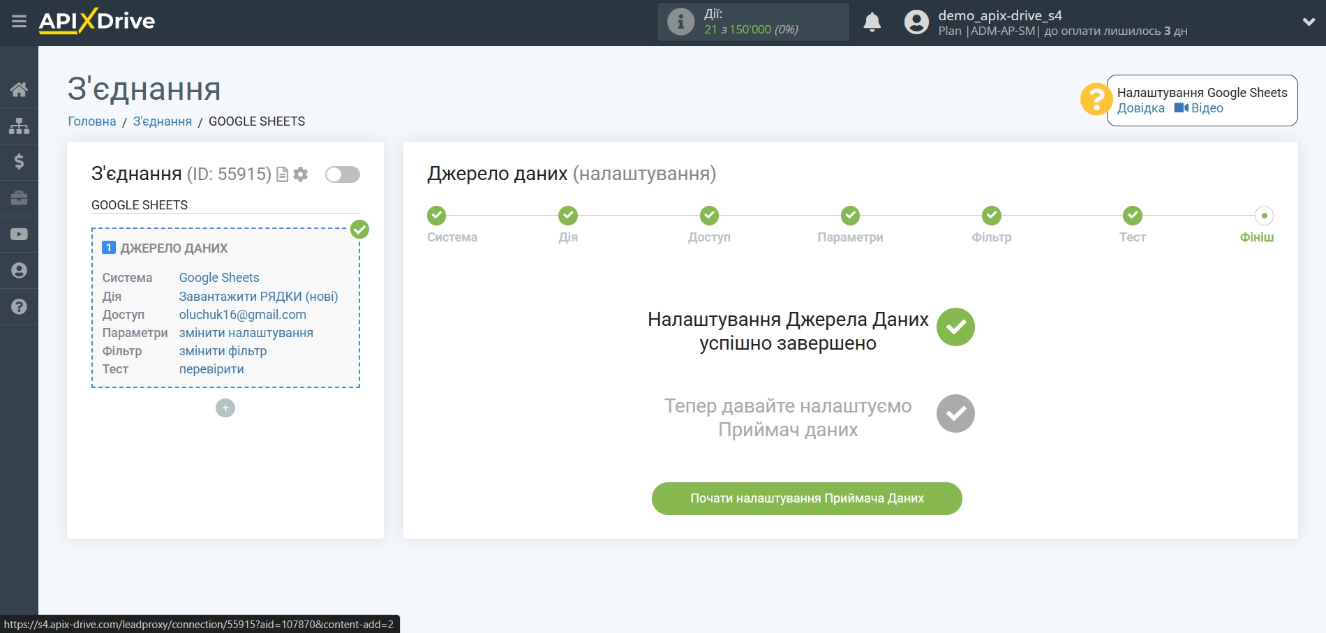 Налаштування Приймача даних PDL-profit | Перехід до налаштування Приймача даних