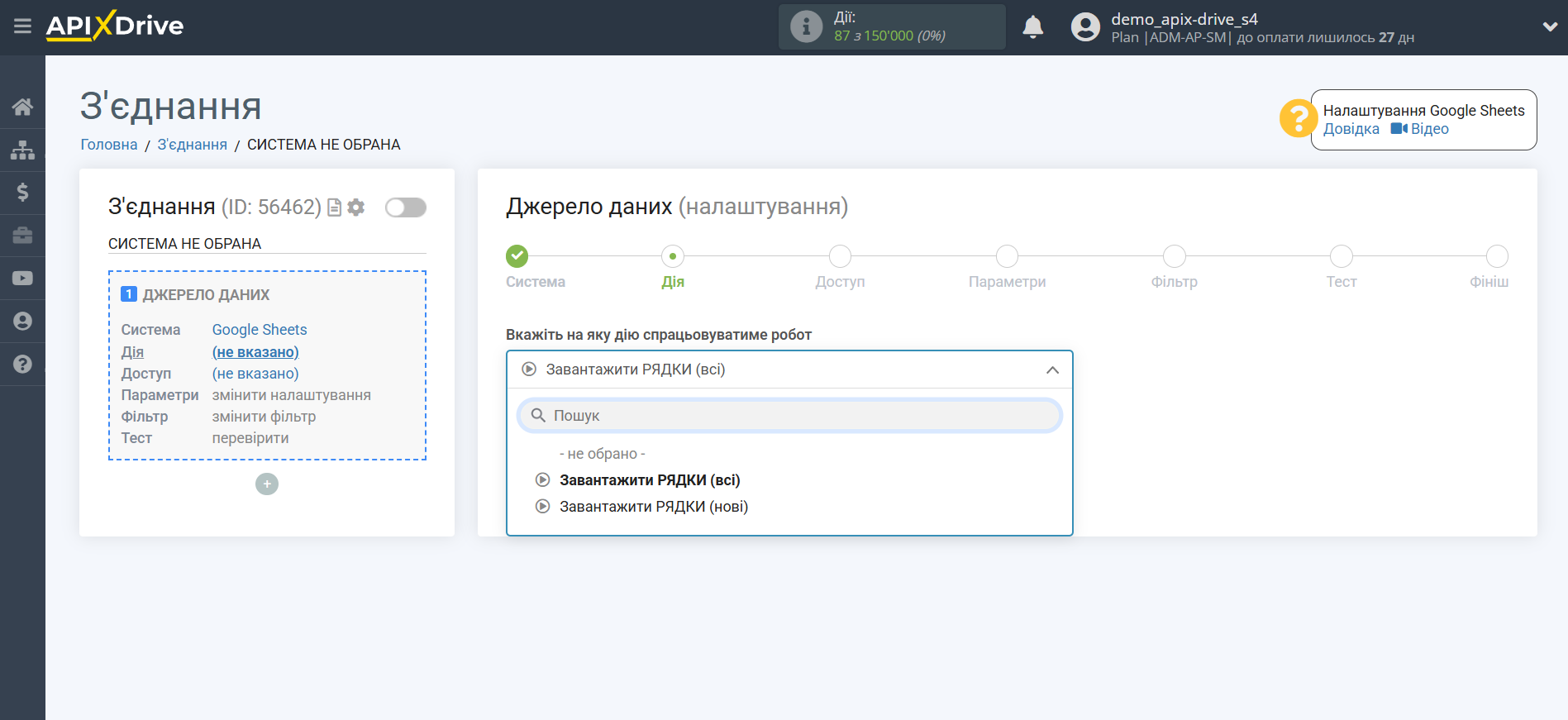Налаштування Пошуку Рядка Rows в Google Sheets | Вибір дії у Джерелі Налаштування Пошуку Рядка Rows в Google Sheets | Вибір дії у Джерелі