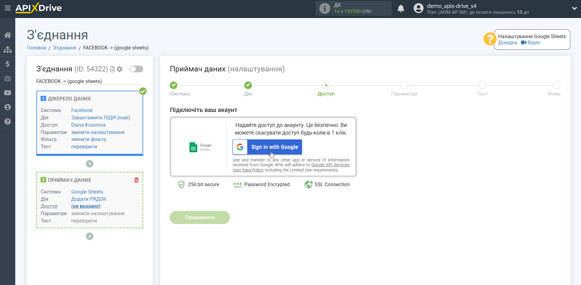 Налаштування Приймача даних Google Sheets | Підключення акаунту системи Приймача даних Налаштування Приймача даних Google Sheets | Підключення акаунту системи Приймача даних