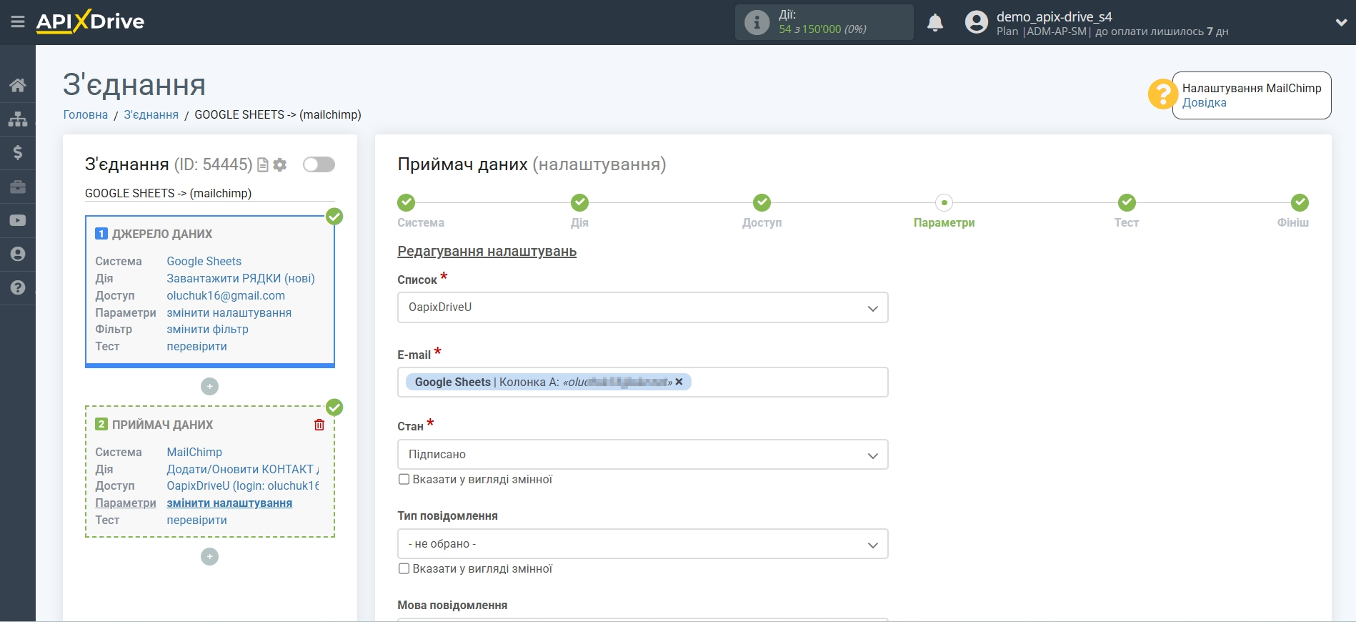 Налаштування Приймача даних MailChimp | Налаштування полів