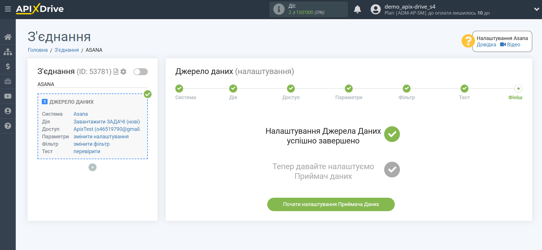 Налаштування Asana | Перехід до налаштування Приймача даних Налаштування Asana | Перехід до налаштування Приймача даних