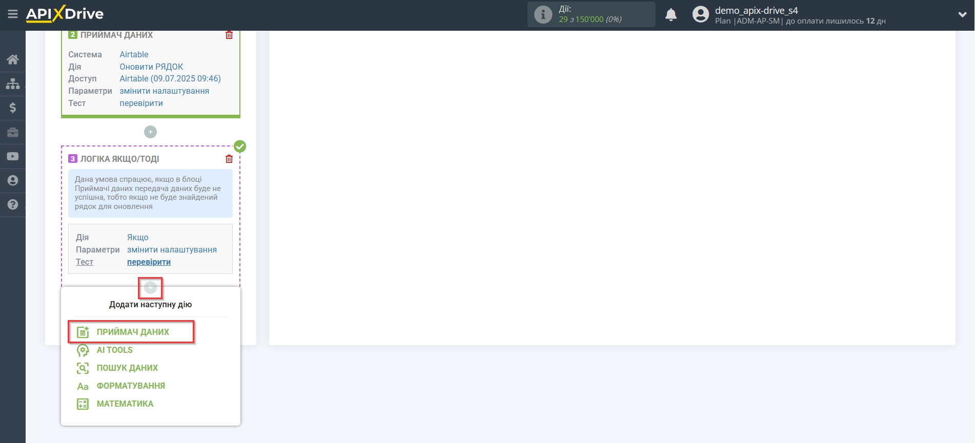 AirTable Оновити РЯДОК / Додати РЯДОК | Початок налаштування Приймача даних усередині блоку Логіка