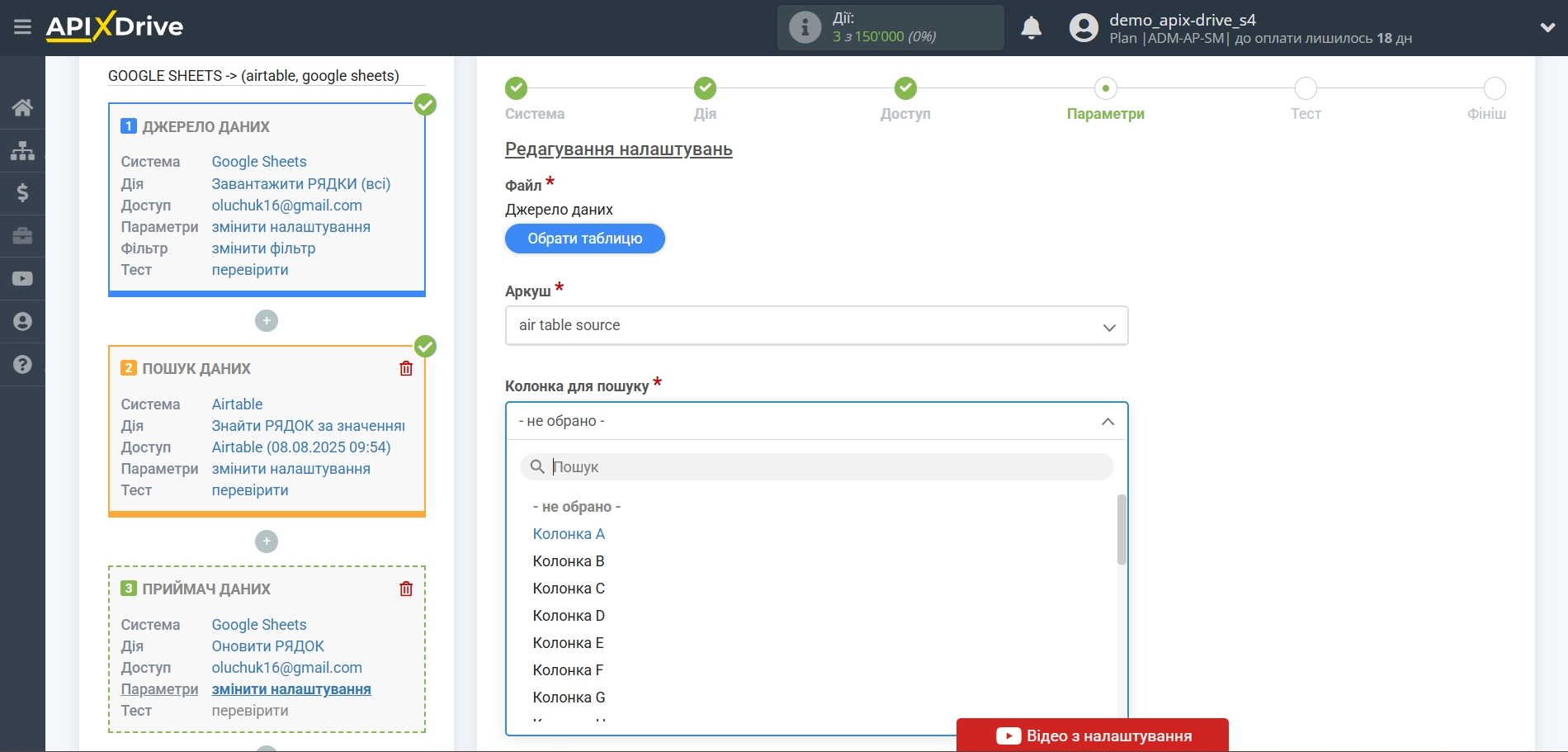 Налаштування Пошуку Рядка AirTable в Google Sheets | Вибір Таблиці та налаштування Налаштування Пошуку Рядка AirTable в Google Sheets | Вибір Таблиці та налаштування