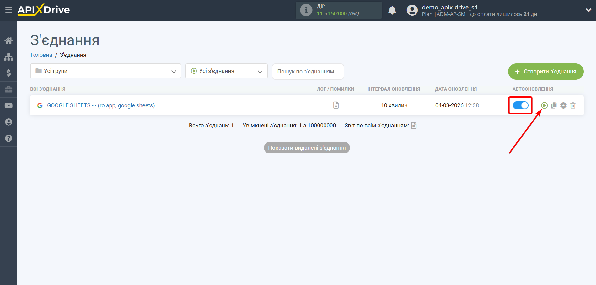 Налаштування Пошуку Контакту RO App у Google Sheets | Увімкнення автооновлення