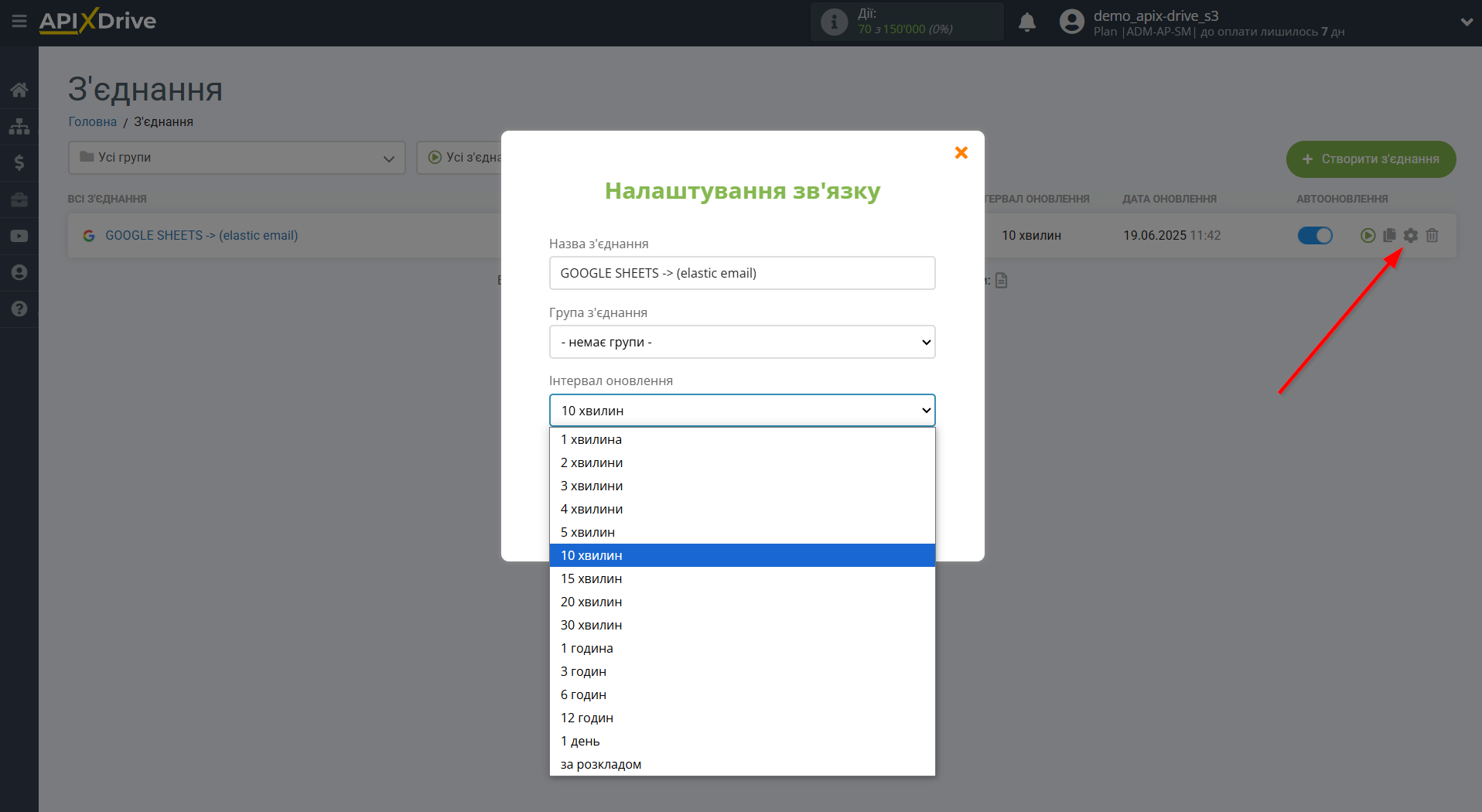 Налаштування Приймача даних Elastic Email | Вибір інтервалу оновлення Налаштування Приймача даних Elastic Email | Вибір інтервалу оновлення