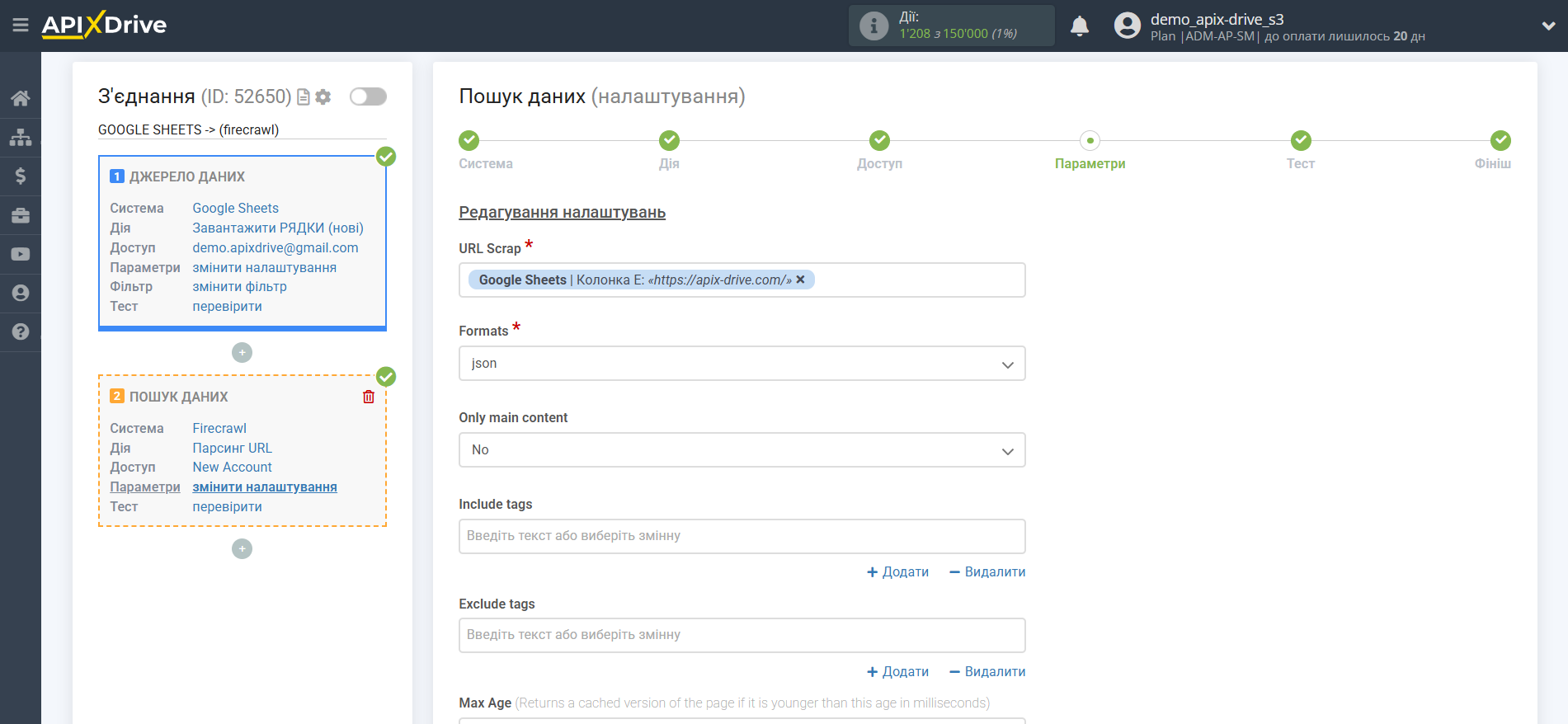 Налаштування пошуку даних за дією "Парсинг URL" у Firecrawl у Google Sheets | Налаштування Пошуку Налаштування пошуку даних за дією "Парсинг URL" у Firecrawl у Google Sheets | Налаштування Пошуку
