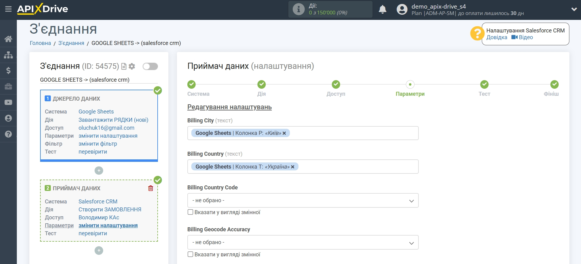 Налаштування Приймача даних Salesforce CRM | Налаштування полів Налаштування Приймача даних Salesforce CRM | Налаштування полів