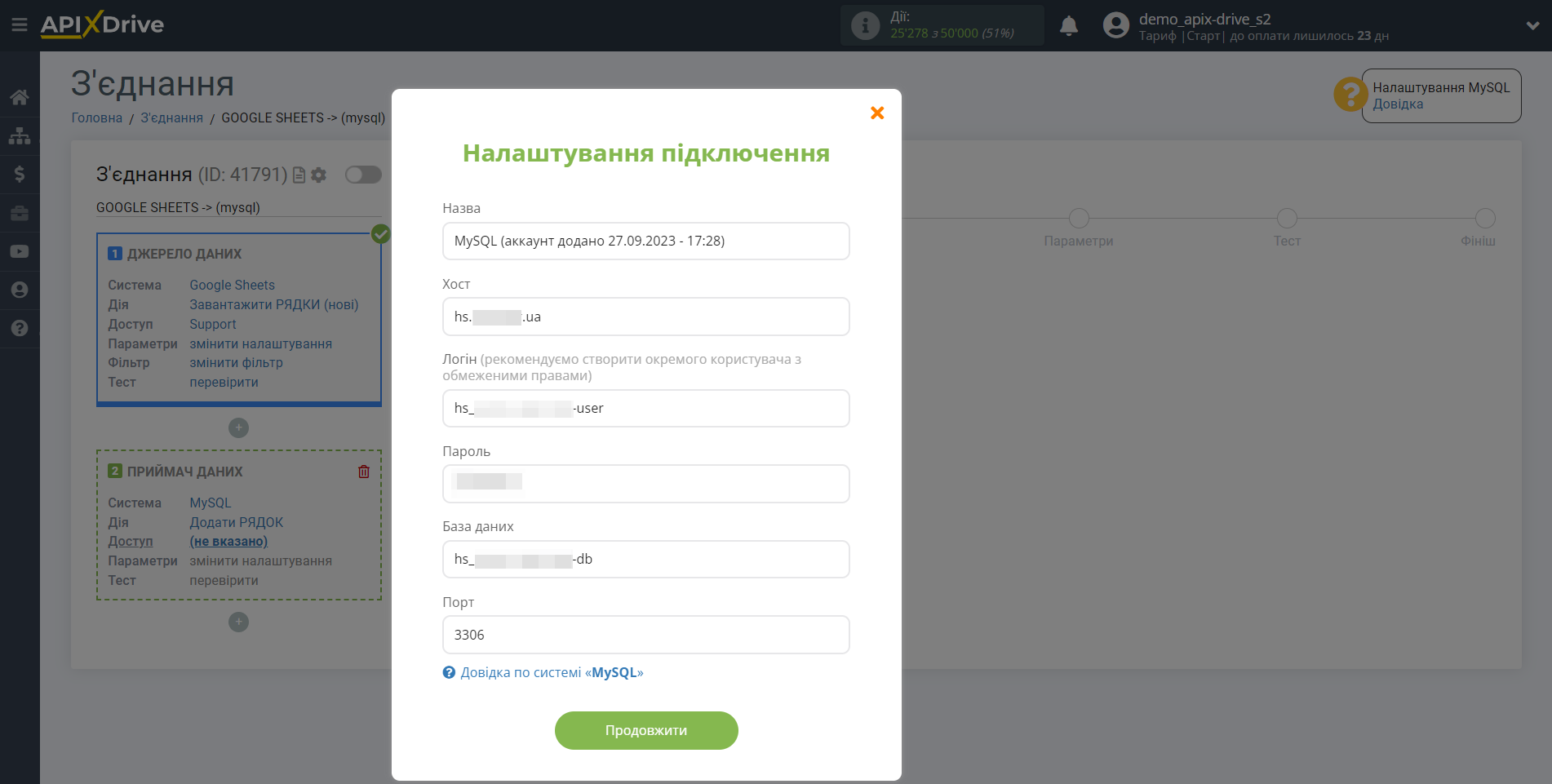 Налаштування Приймача даних MySQL | Внесення даних