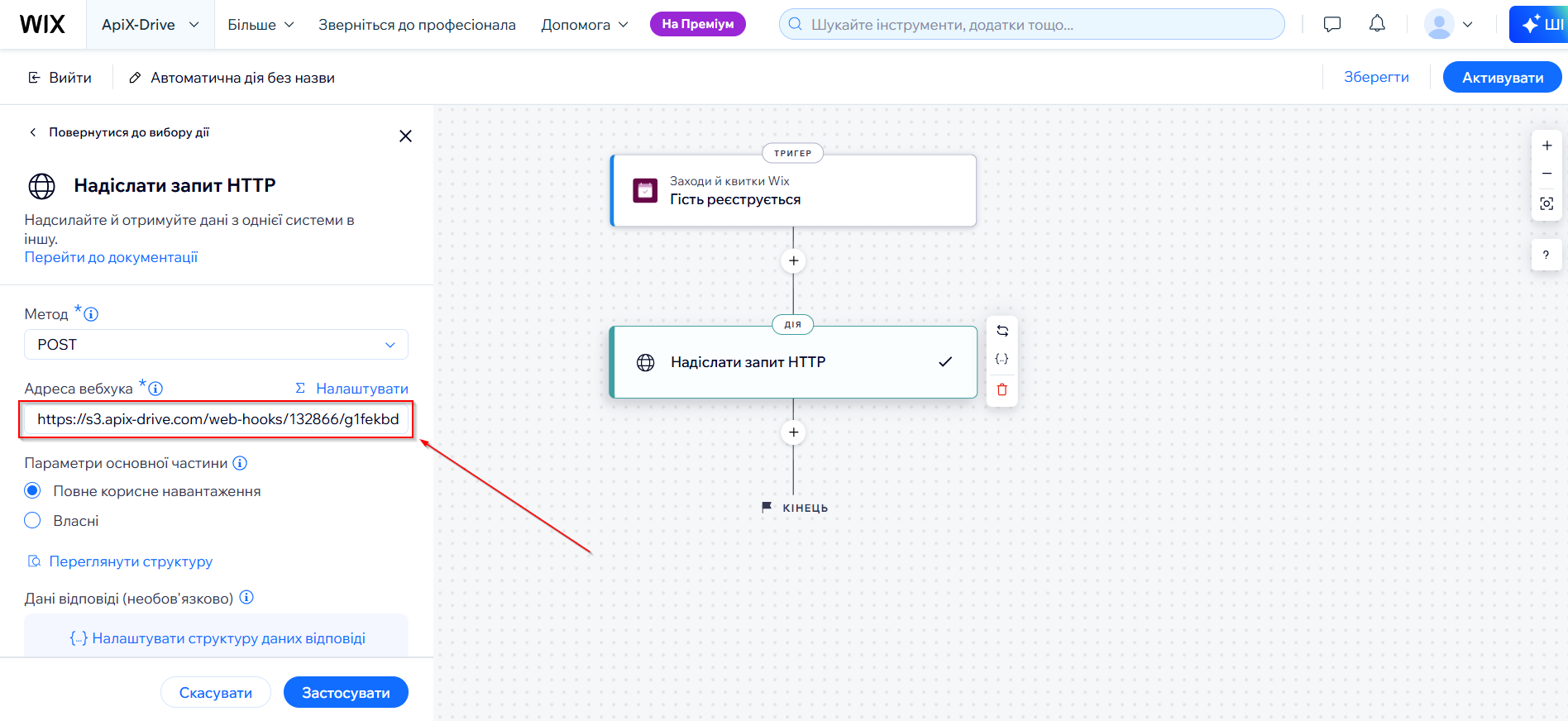 Налаштування Wix | Налаштування Webhook Налаштування Wix | Налаштування Webhook