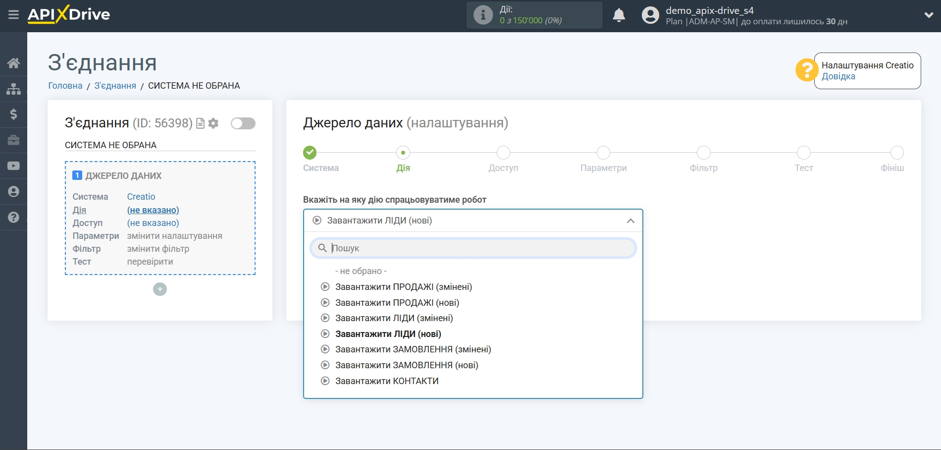 Налаштування Creatio | Вибір дії Налаштування Creatio | Вибір дії