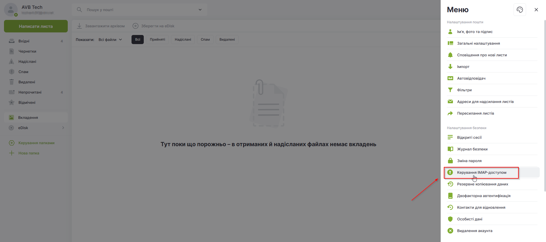 Налаштування UKR.NET | Налаштування в акаунті URK.NET Налаштування UKR.NET | Налаштування в акаунті URK.NET