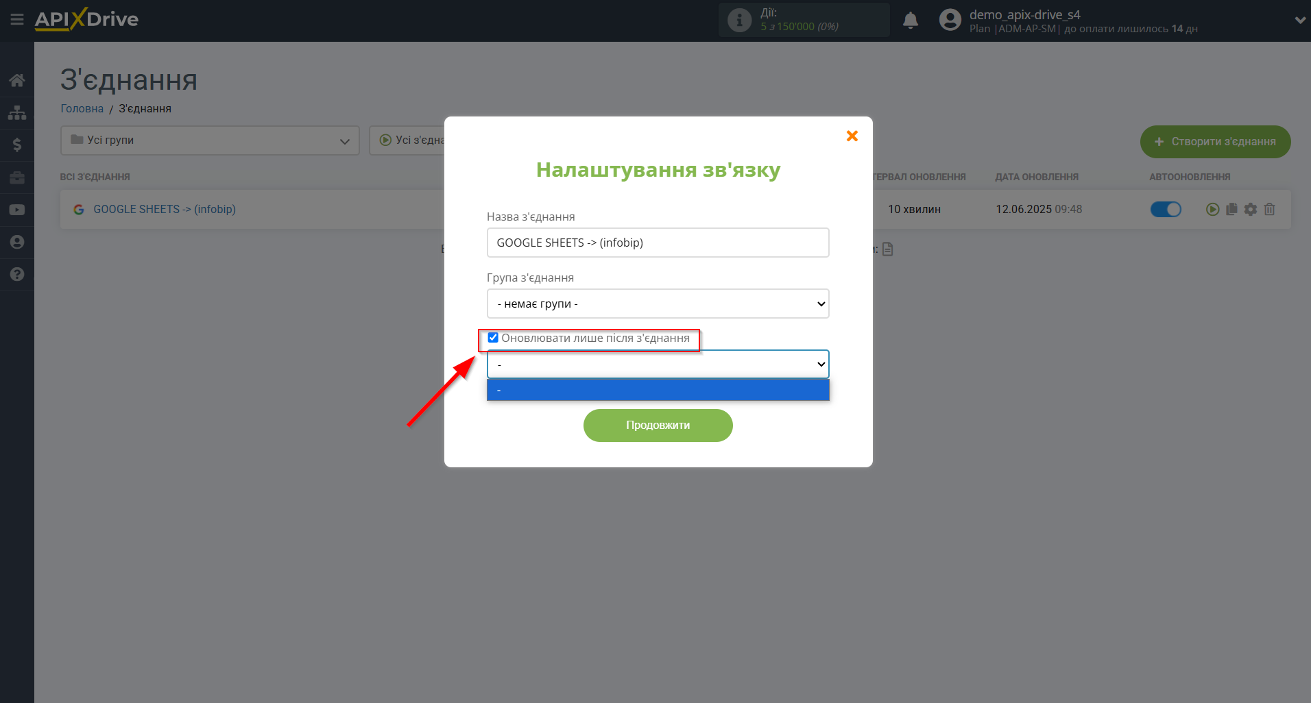 Налаштування Приймача даних Infobip | Пріоритет оновлення Налаштування Приймача даних Infobip | Пріоритет оновлення