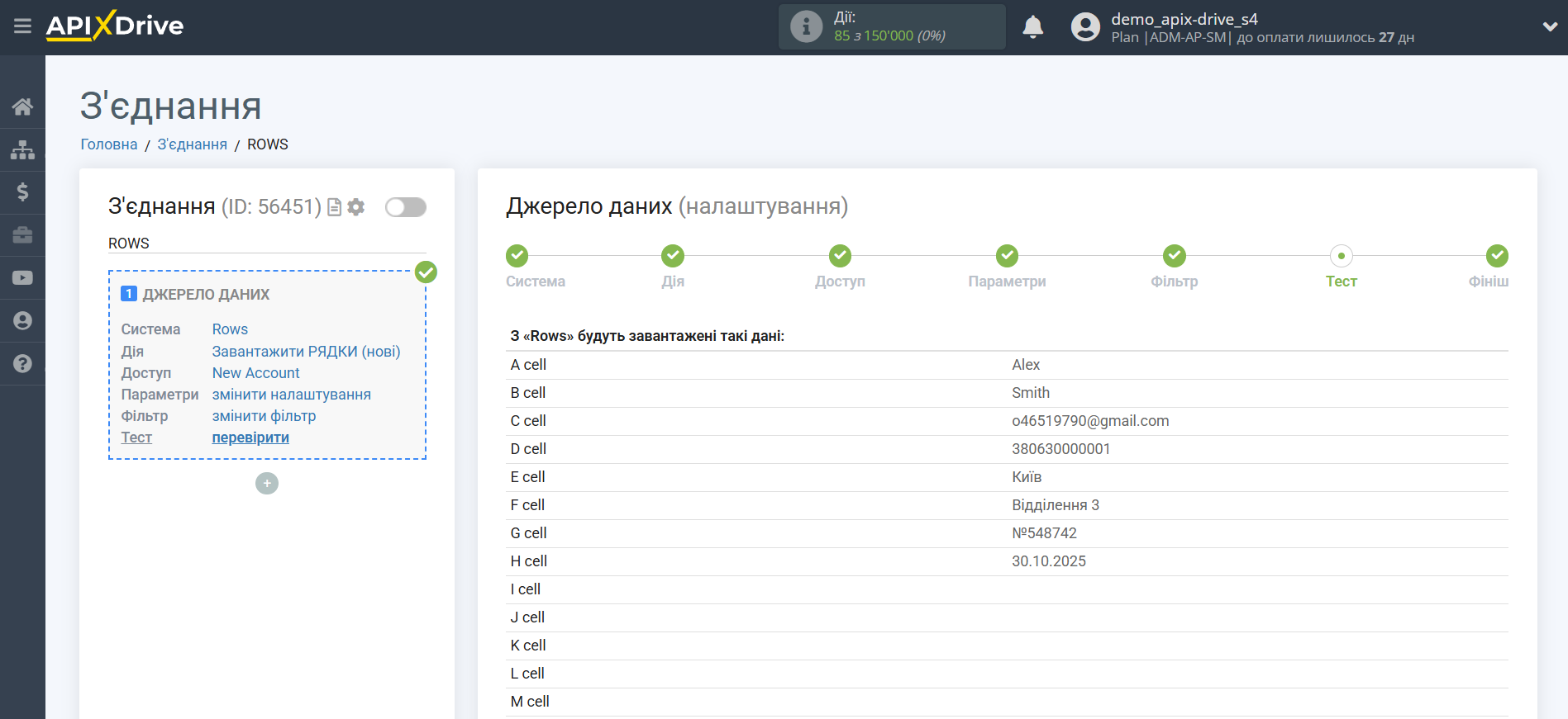 Налаштування Rows | Тестові дані
