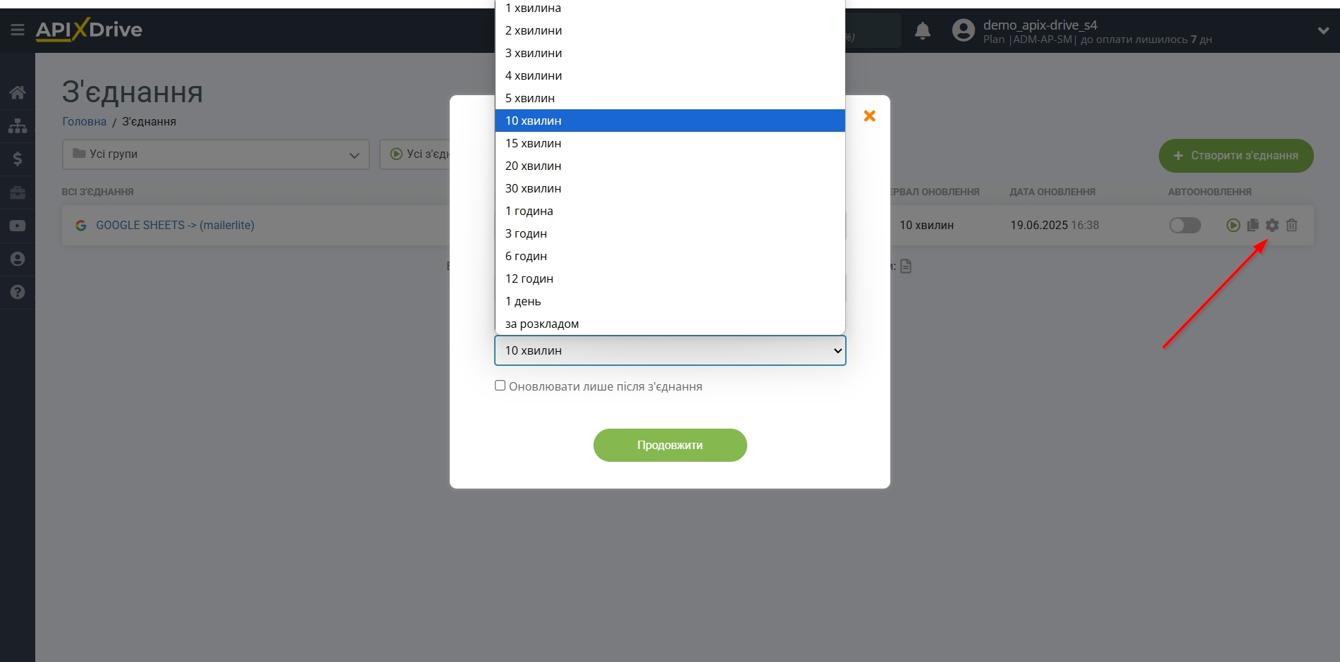 Налаштування Приймача даних MailerLite | Вибір інтервалу оновлення