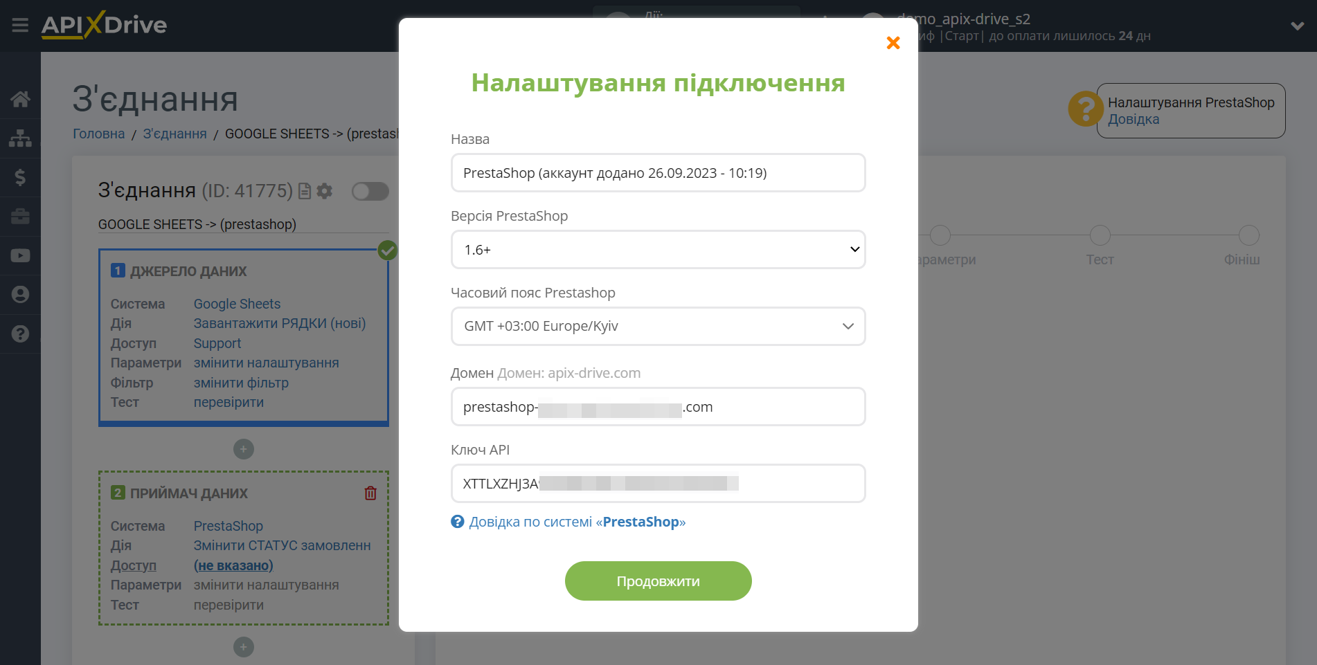 Налаштування Приймача даних PrestaShop | Дані для прийому