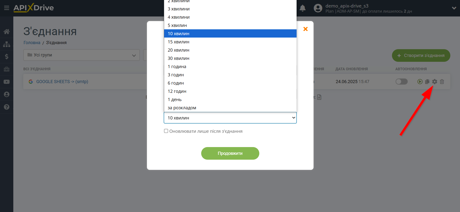 Налаштування Приймача даних SMTP | Вибір інтервалу оновлення Налаштування Приймача даних SMTP | Вибір інтервалу оновлення