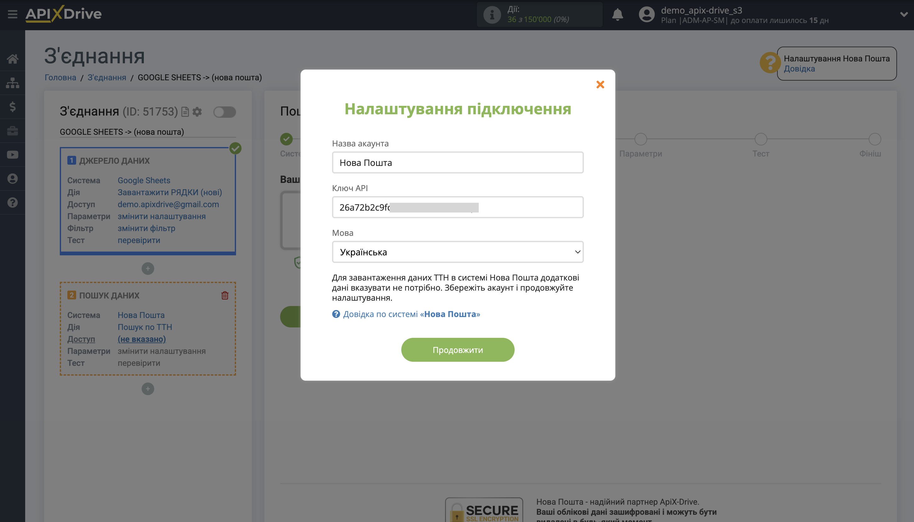 Налаштування пошуку даних ТТН Нової Пошти в Google Sheets | Збереження акаунту