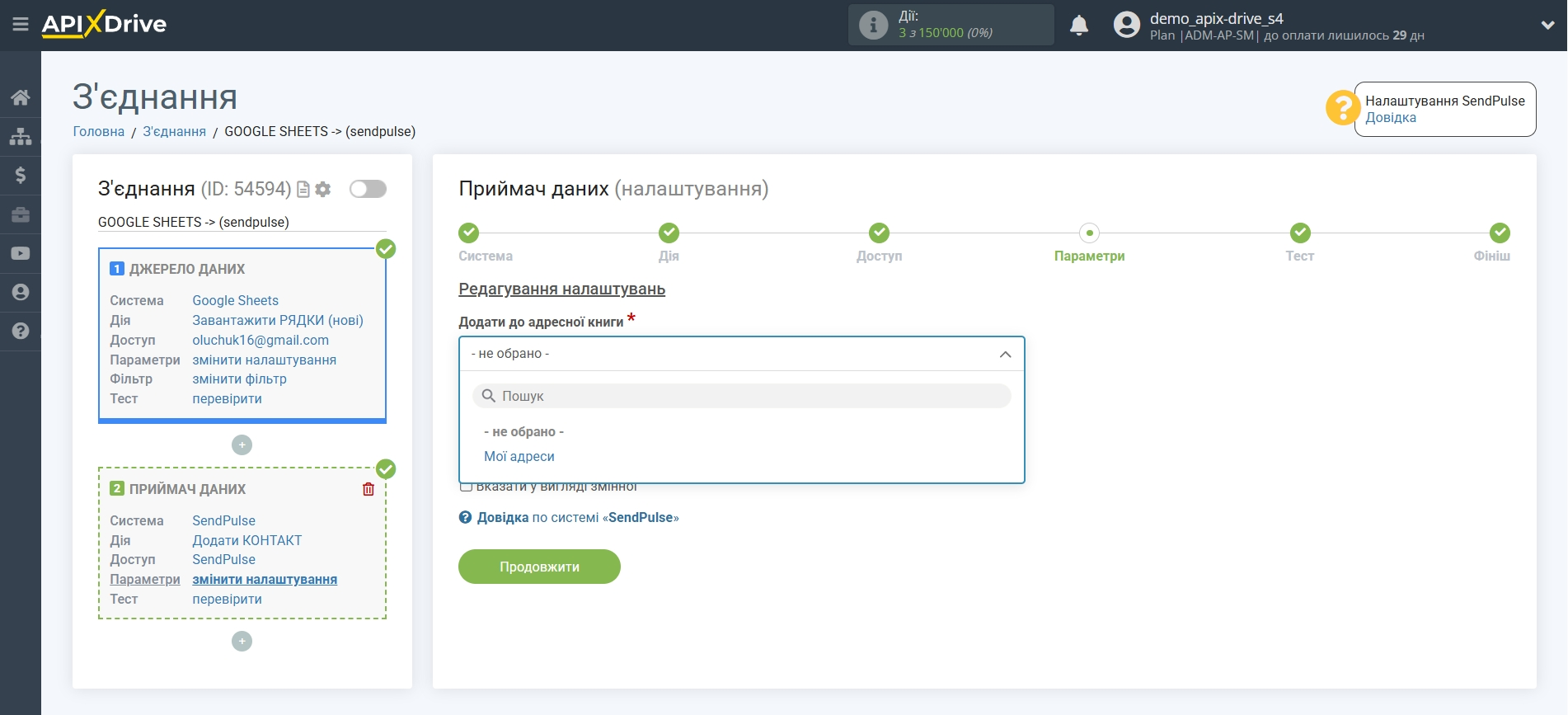 Налаштування Приймача даних SendPulse | Налаштування Налаштування Приймача даних SendPulse | Налаштування