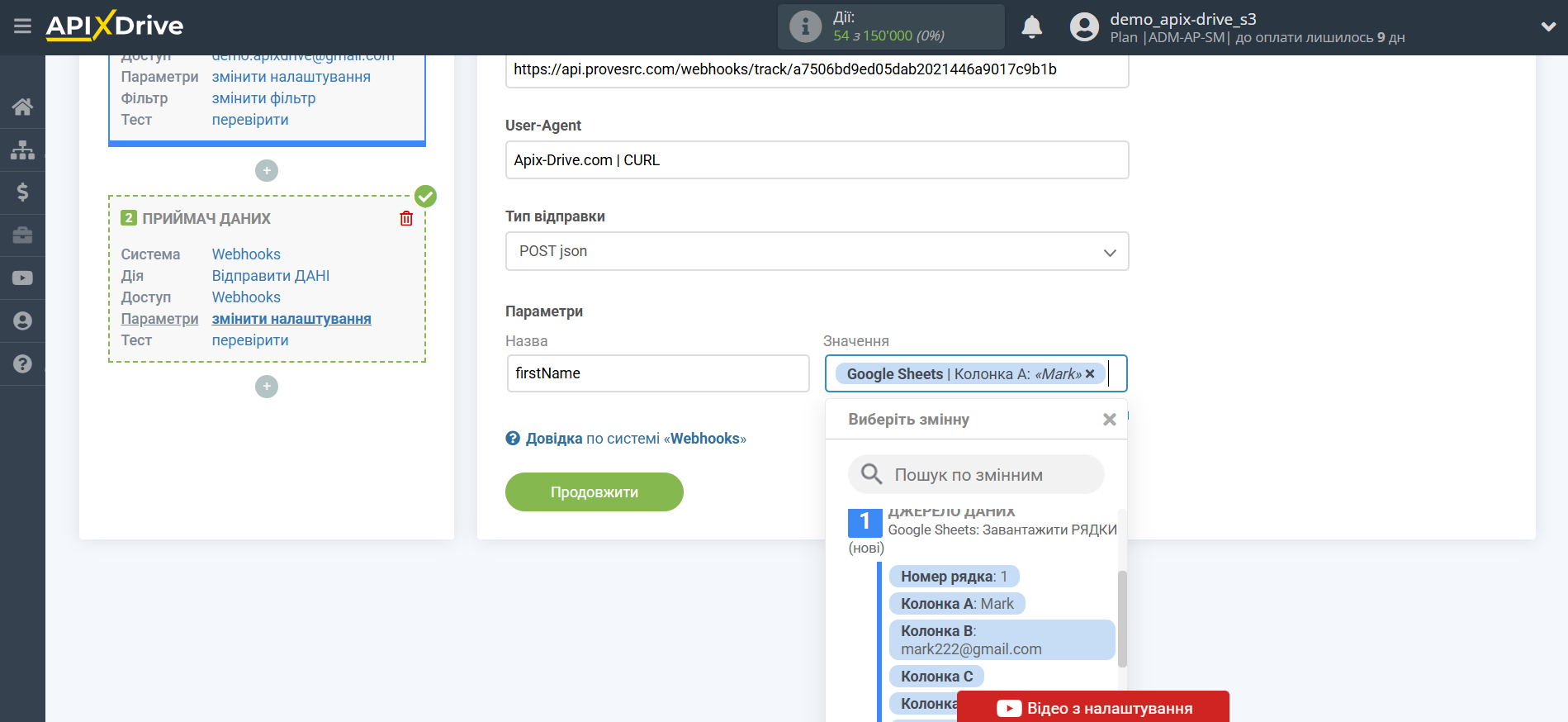 Налаштування Приймача даних Webhooks | Налаштування полів Налаштування Приймача даних Webhooks | Налаштування полів