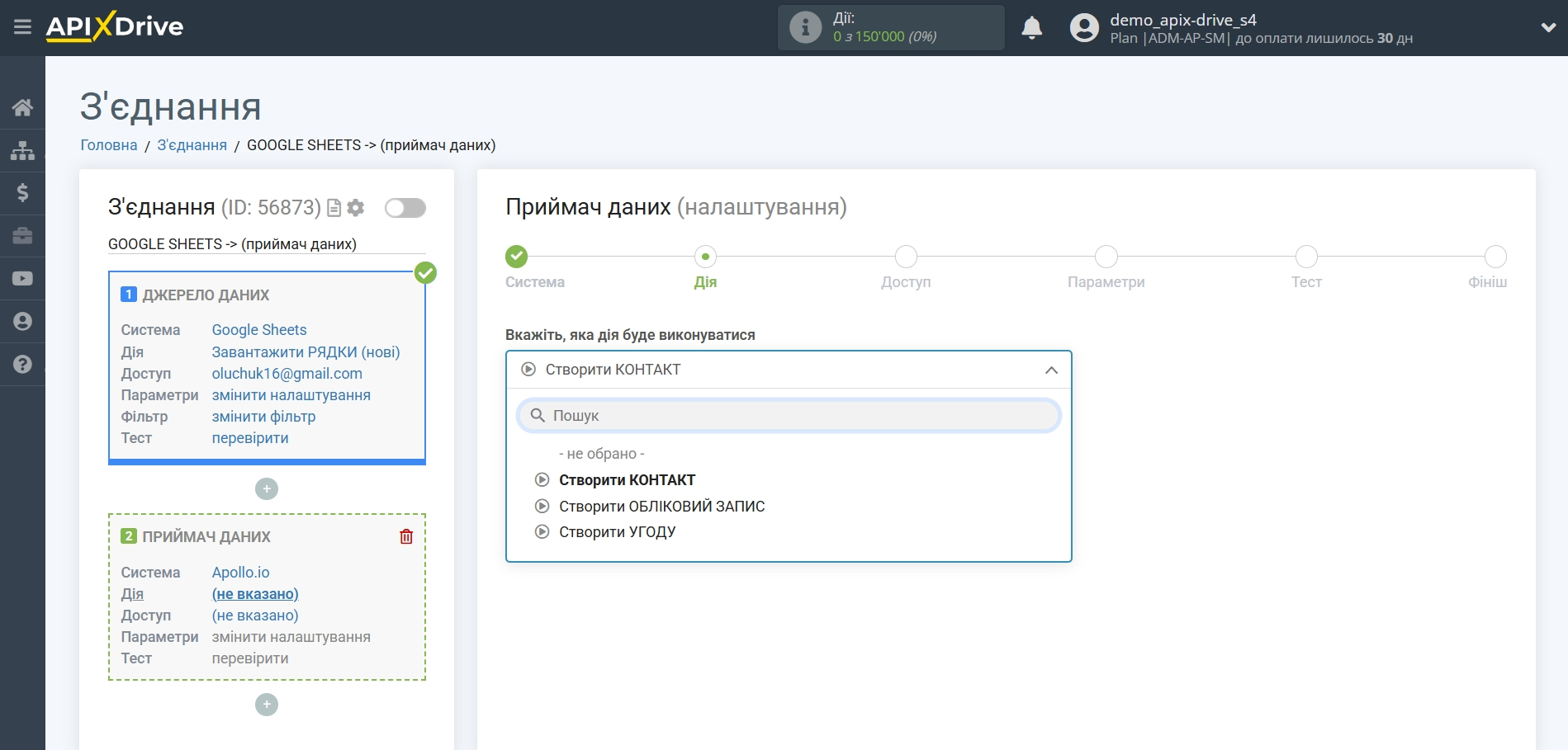 Налаштування Приймача даних в Apollo.io | Вибір дії Налаштування Приймача даних в Apollo.io | Вибір дії