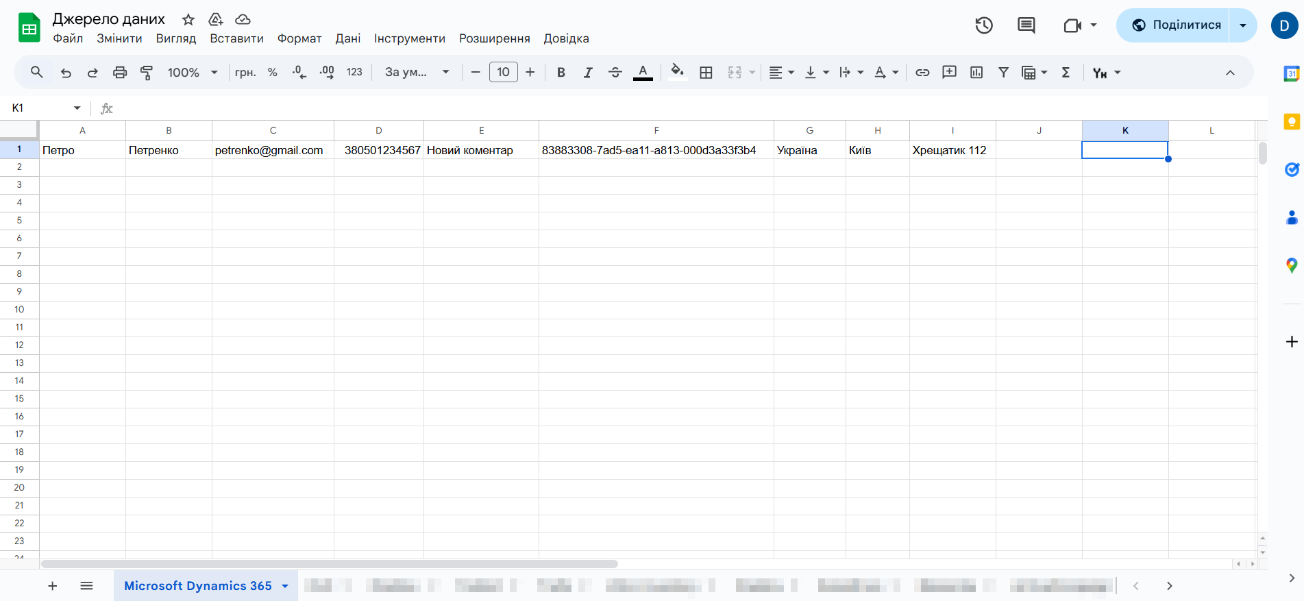 Microsoft Dynamics 365 Оновити КОНТАКТ / Створити КОНТАКТ | Тестові дані в Google Sheets Microsoft Dynamics 365 Оновити КОНТАКТ / Створити КОНТАКТ | Тестові дані в Google Sheets