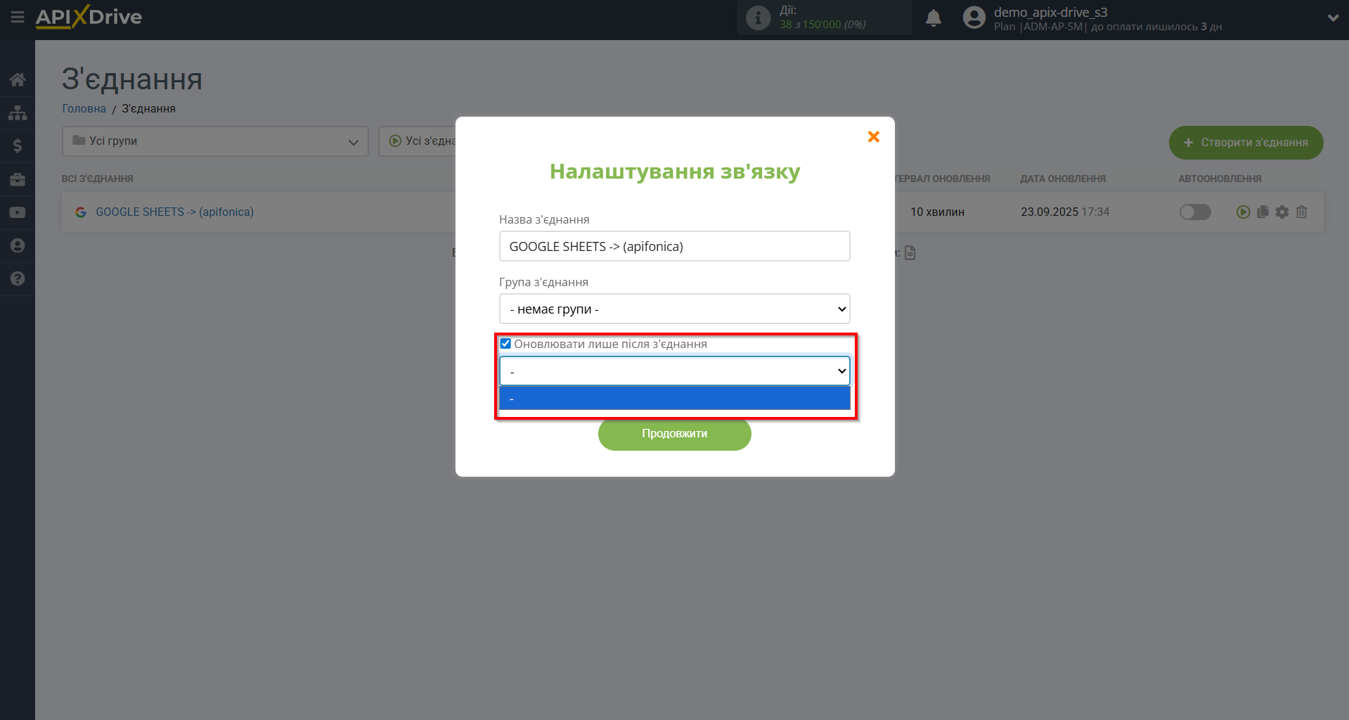 Налаштування Приймача даних APIFONICA | Пріоритет оновлення