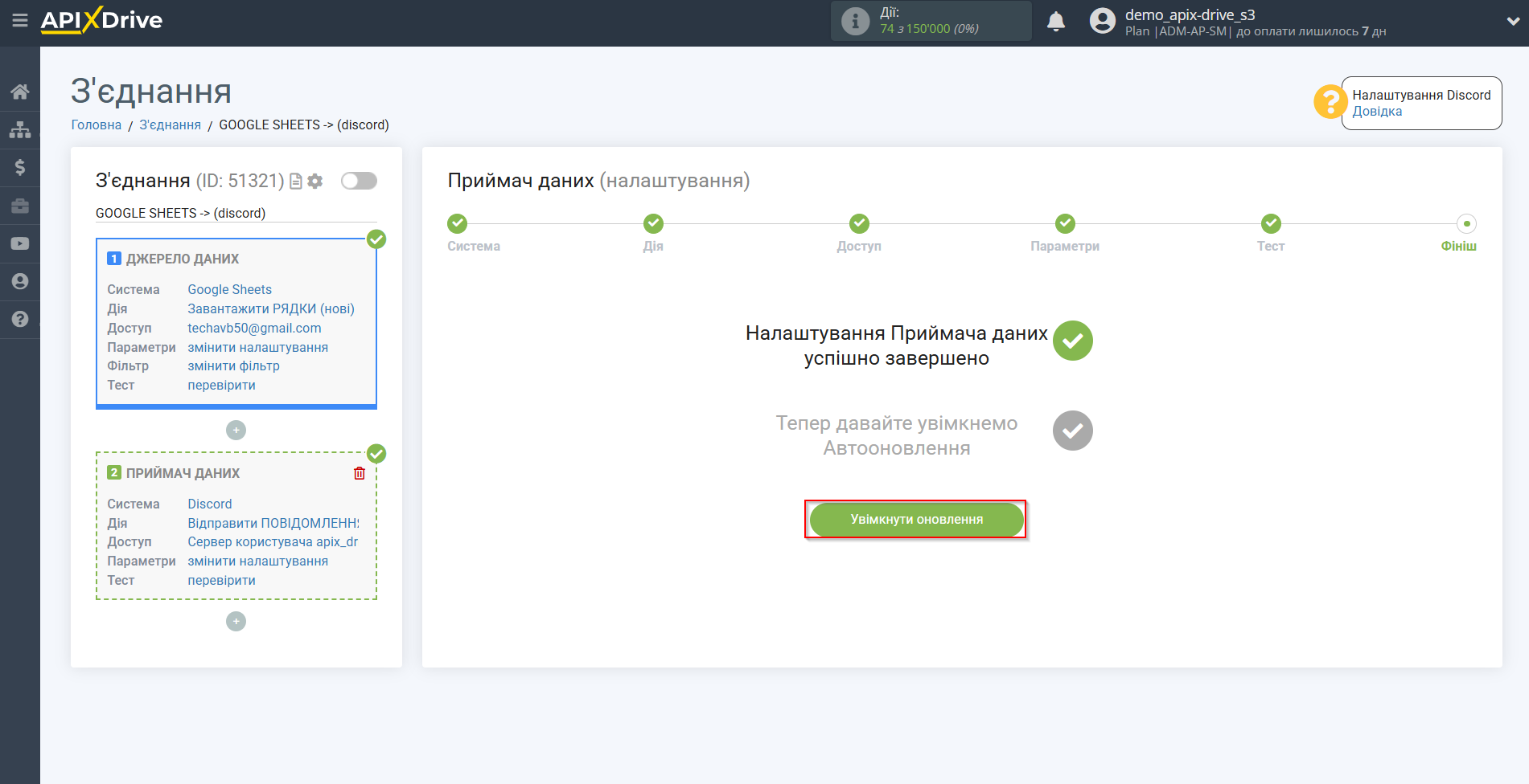 Налаштування Приймача даних Discord | Увімкнення автооновлення Налаштування Приймача даних Discord | Увімкнення автооновлення