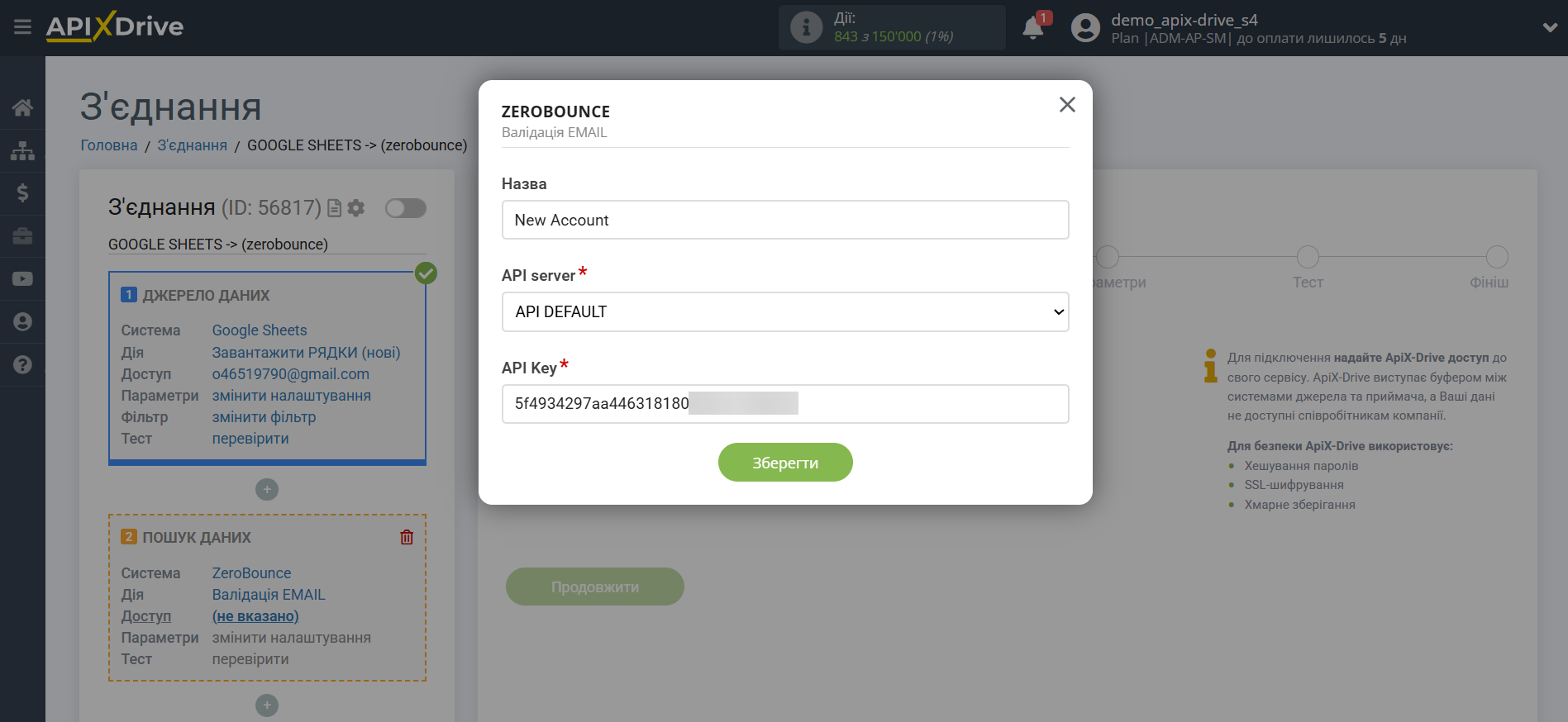 Налаштування ZeroBounce | Внесення даних для доступу та підключення