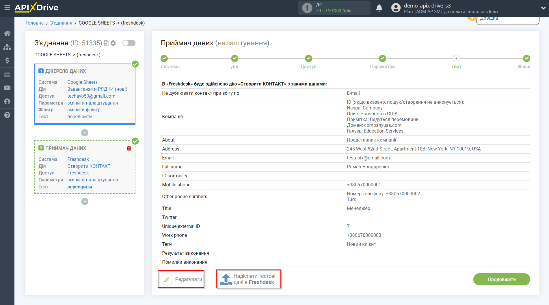 Налаштування Приймача даних Freshdesk | Тестові дані Налаштування Приймача даних Freshdesk | Тестові дані