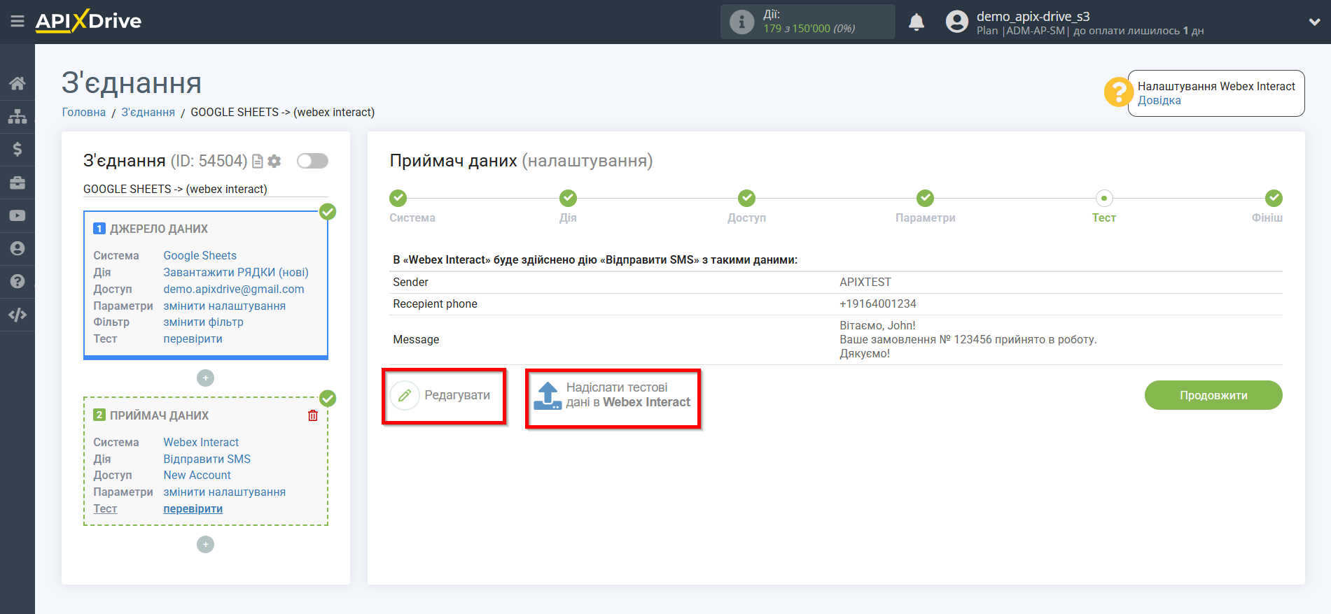 Налаштування Приймача даних Webex Interact | Тестові дані