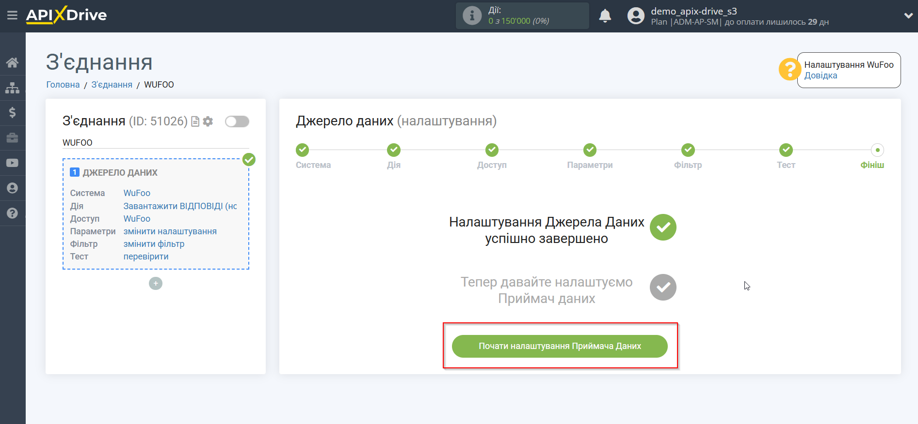 Налаштування WuFoo | Перехід до налаштування системи приймача даних