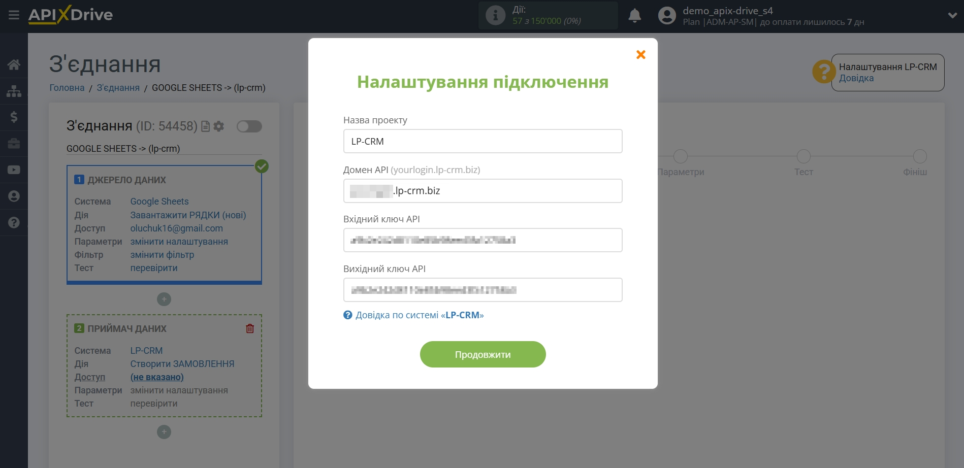 Налаштування Приймача даних Lp-CRM | Заповнення полів для підключення