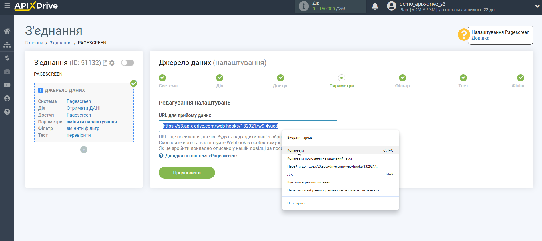 Налаштування Pagescreen | URL для прийому даних Налаштування Pagescreen | URL для прийому даних