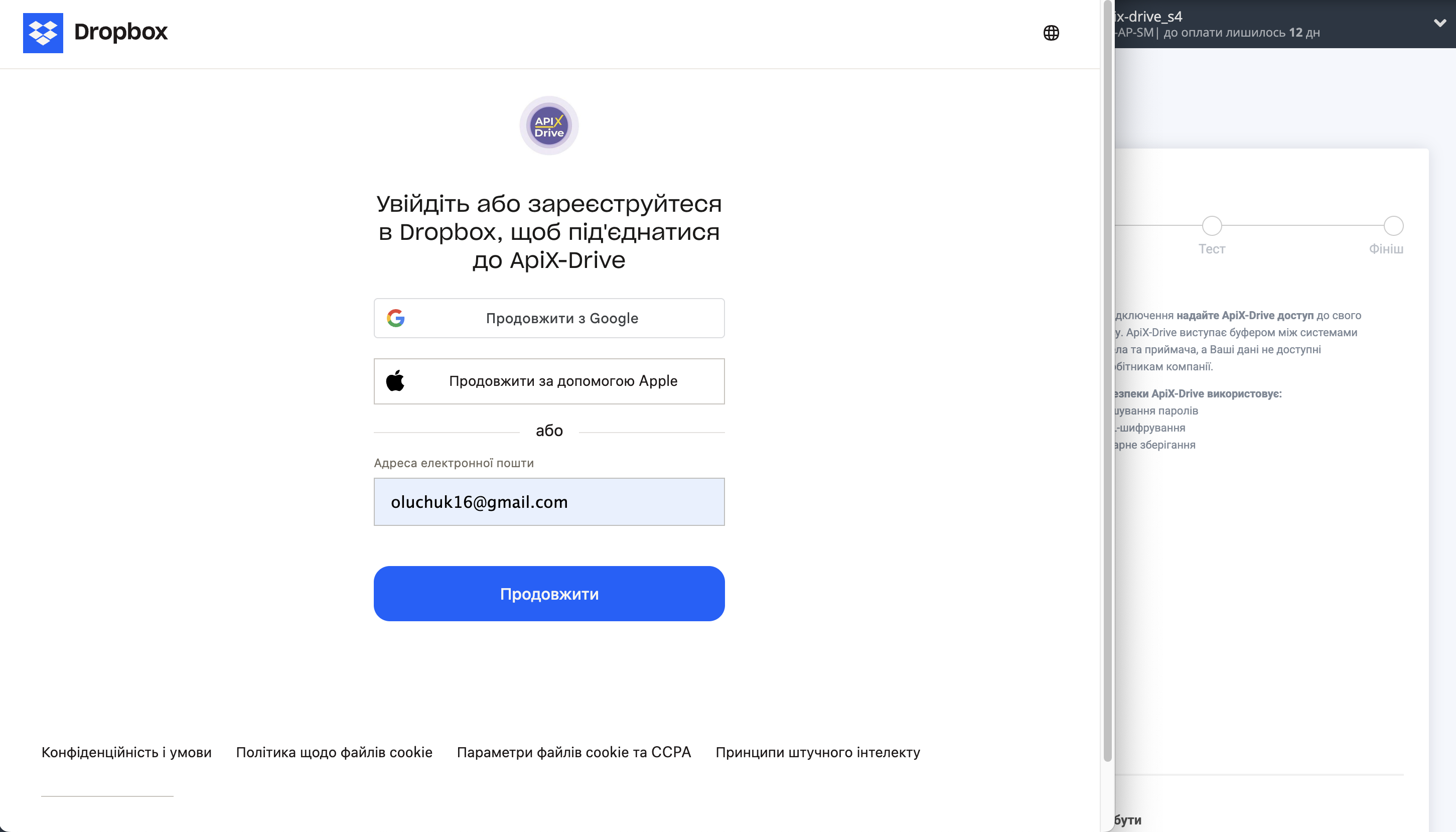 Налаштування Пошуку Контакту Dropbox у Google Sheets | Підключення акаунту
