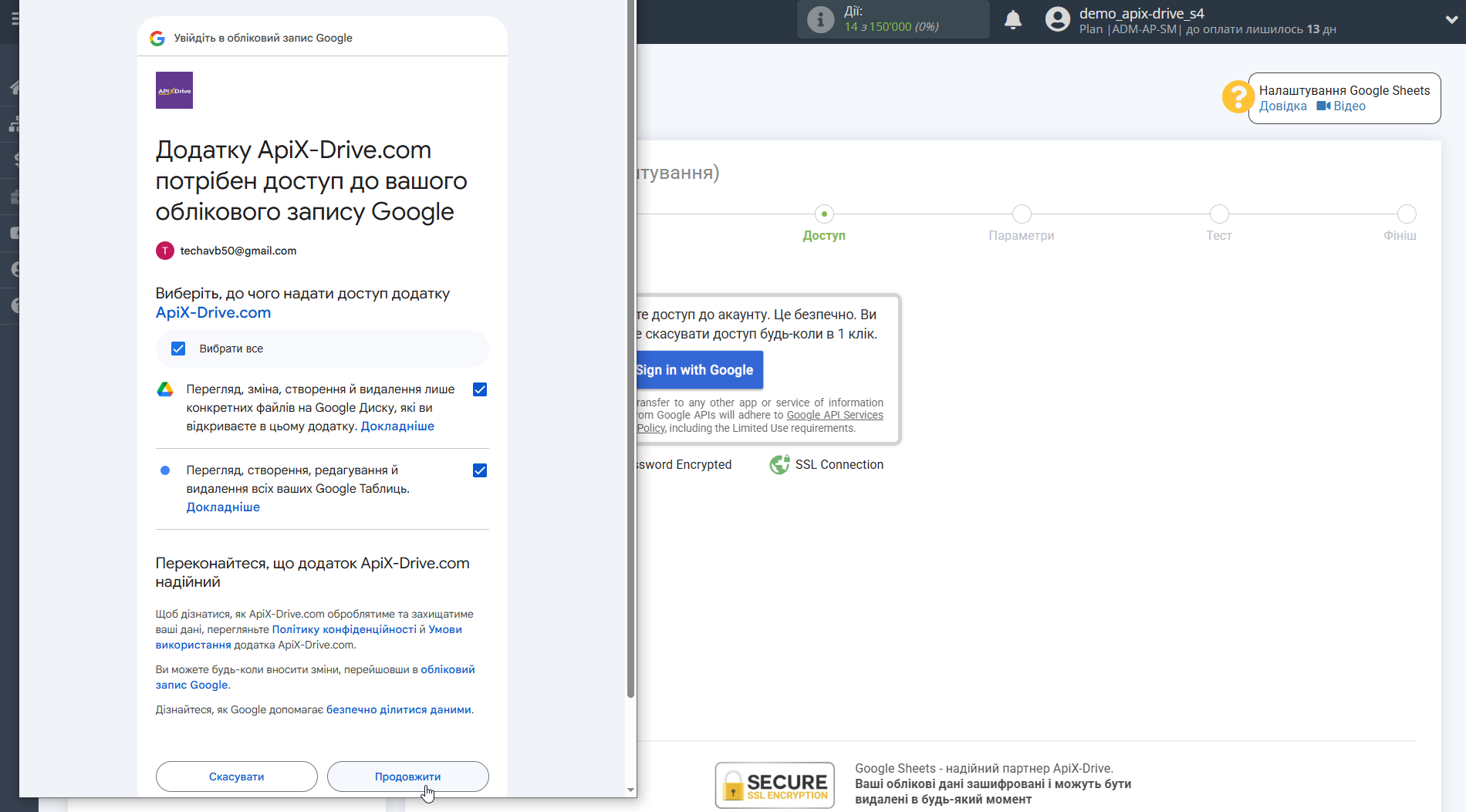Налаштування Приймача даних Google Sheets | Дозвіл на роботу з акаунтом Налаштування Приймача даних Google Sheets | Дозвіл на роботу з акаунтом
