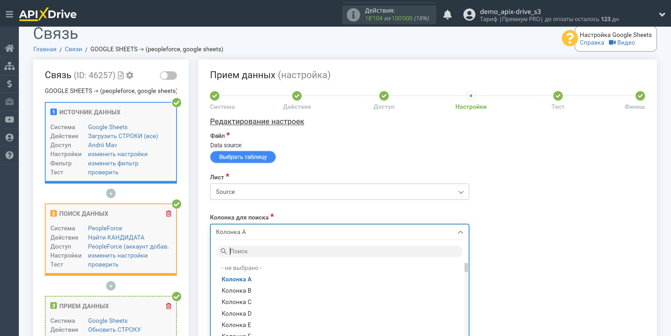 Налаштування Пошуку Кандидата PeopleForce у Google Sheets | Вибір Таблиці та налаштування