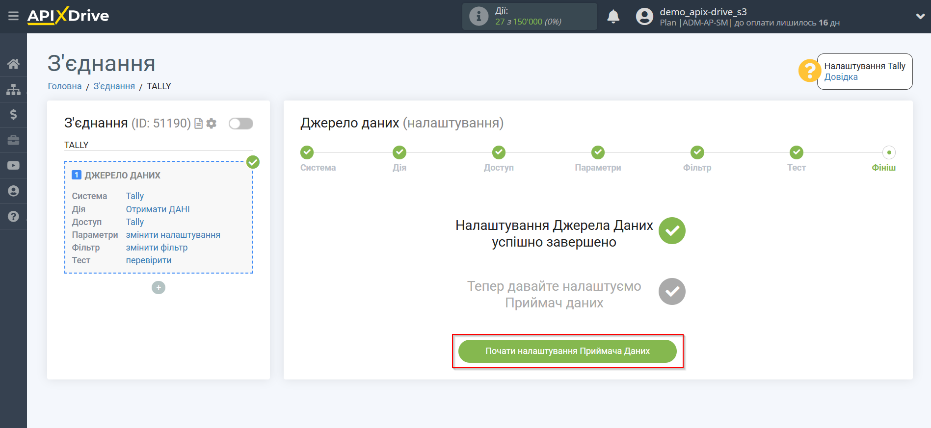 Налаштування Tally | Перехід до налаштування Приймача даних Налаштування Tally | Перехід до налаштування Приймача даних