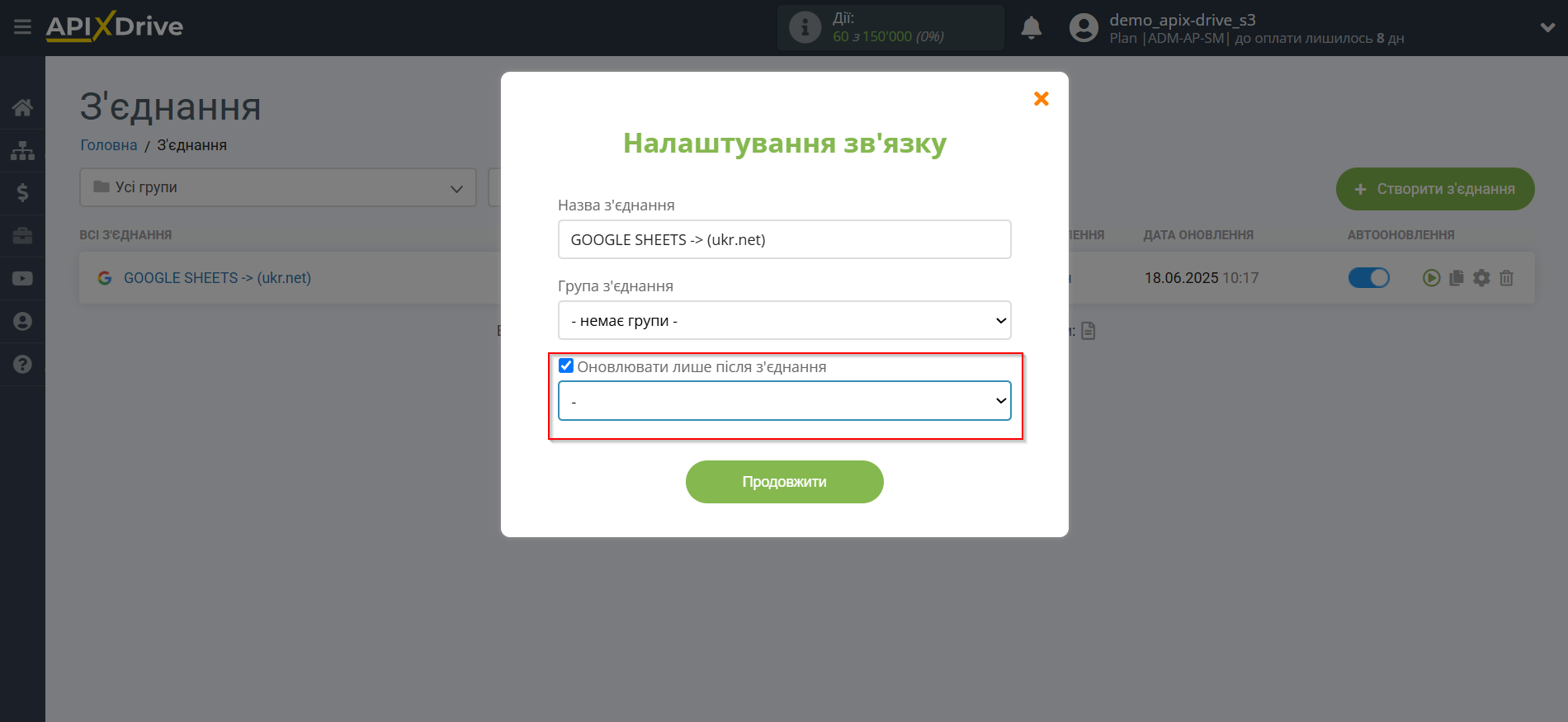 Налаштування Приймача даних UKR.NET | Налаштування черги оновлення Налаштування Приймача даних UKR.NET | Налаштування черги оновлення