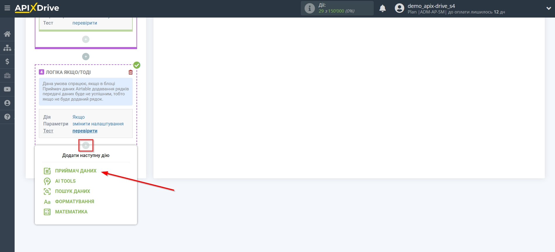 AirTable Оновити РЯДОК / Додати РЯДОК | Початок налаштування Приймач даних Телеграм всередині блоку Логіка