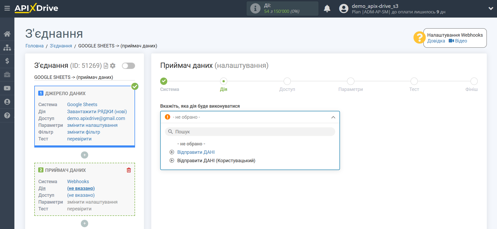 Налаштування Приймача даних Webhooks | Вибір дії Налаштування Приймача даних Webhooks | Вибір дії