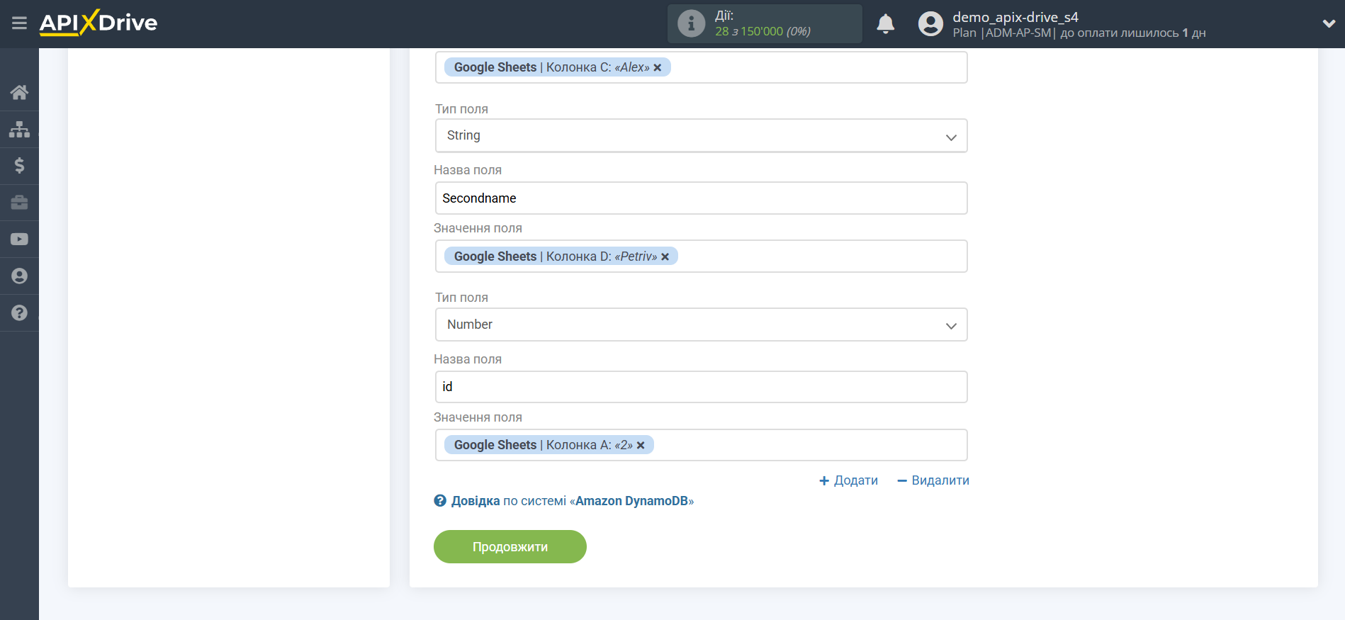 Налаштування Приймача даних Amazon DynamoDB | Налаштування полів