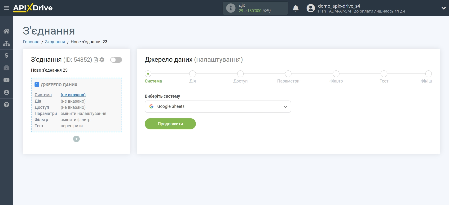 HelpCrunch Оновити КОНТАКТ / Створити КОНТАКТ | Вибір системи джерела даних